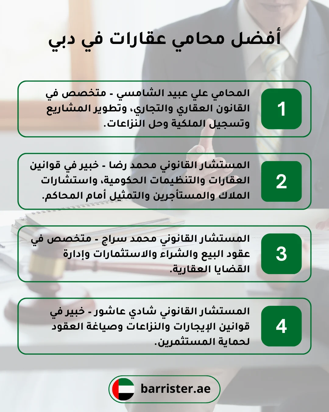 أفضل محامي عقارات في دبي