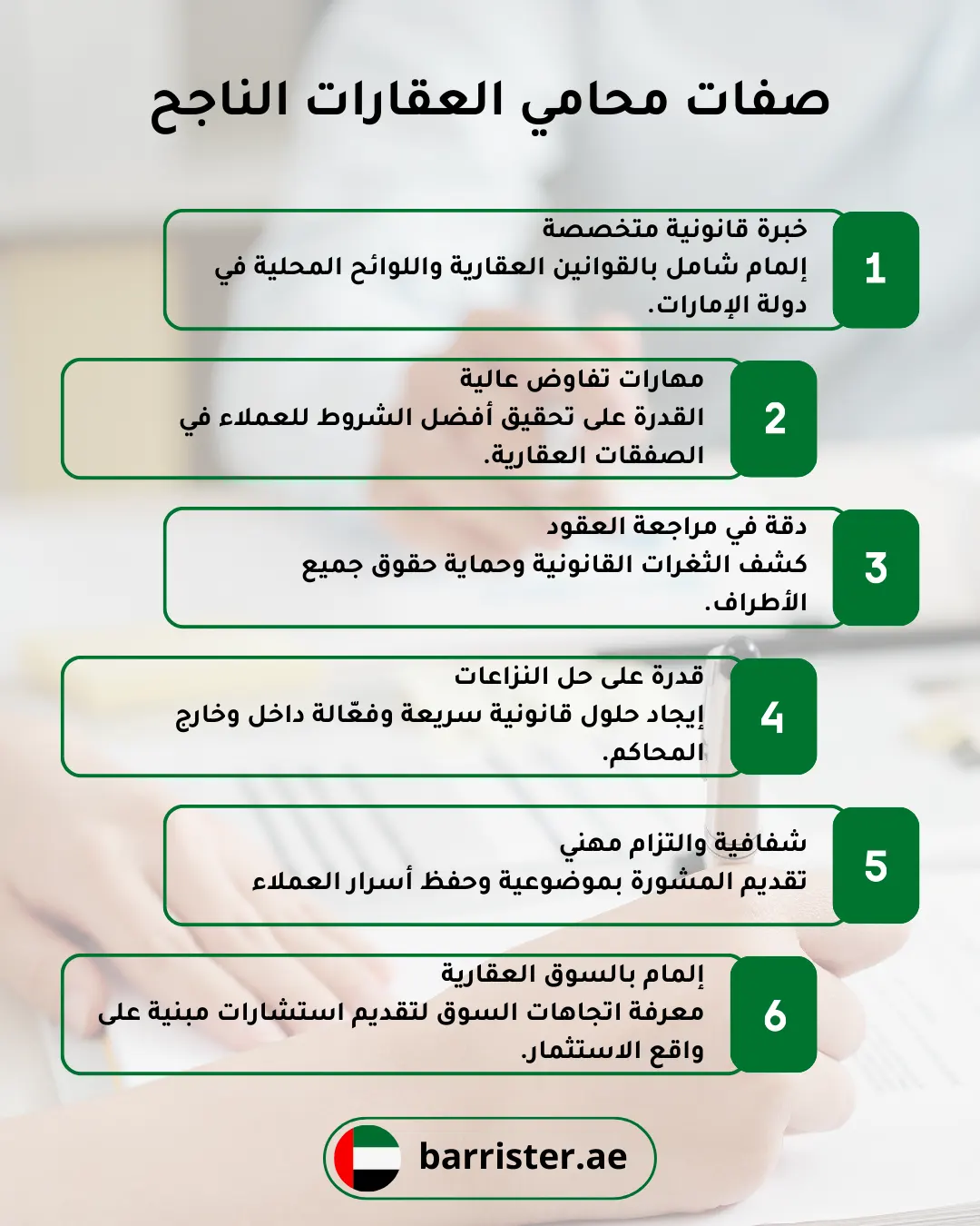 صفات محامي العقارات الناجح