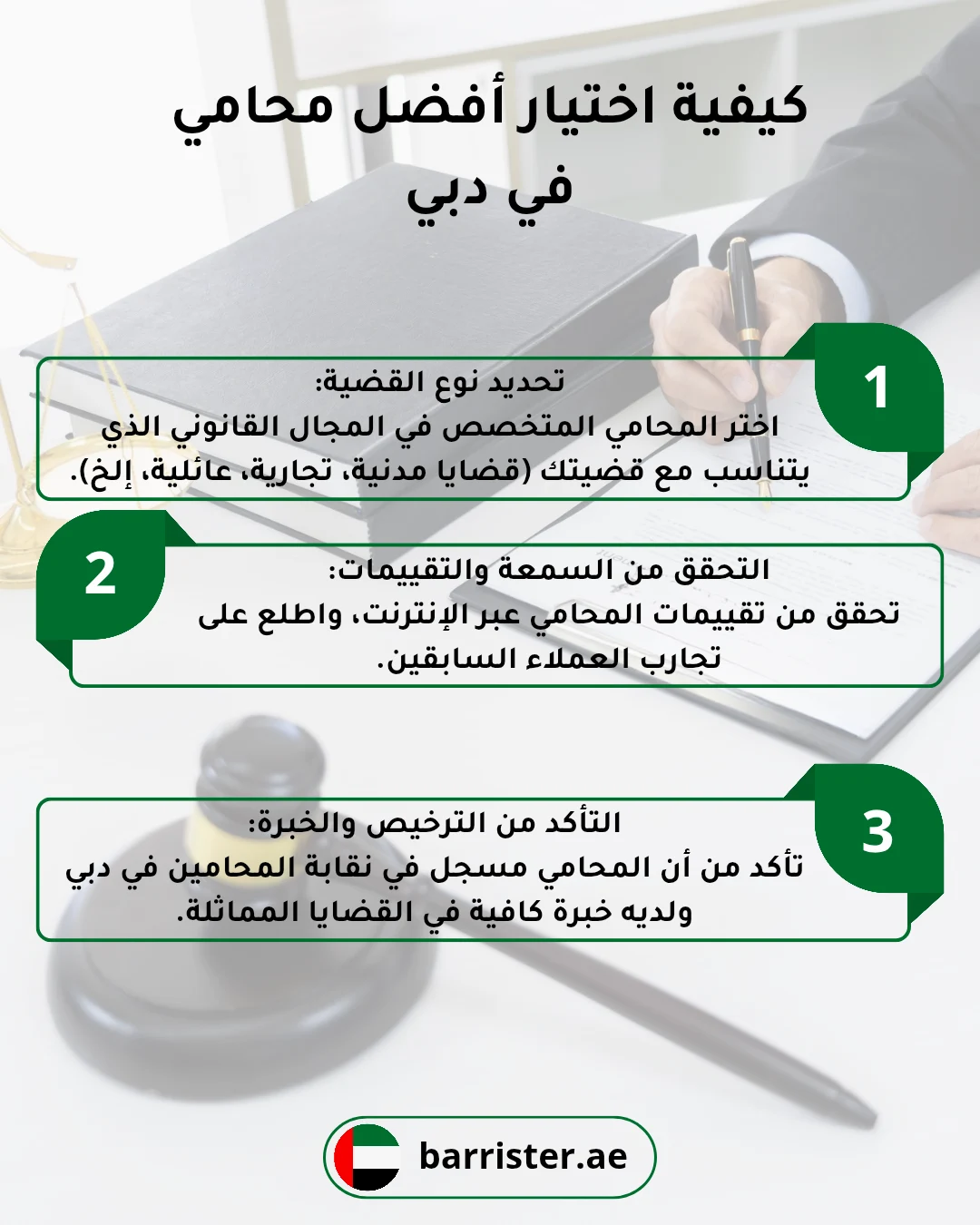 كيفية اختيار أفضل محامي في دبي
